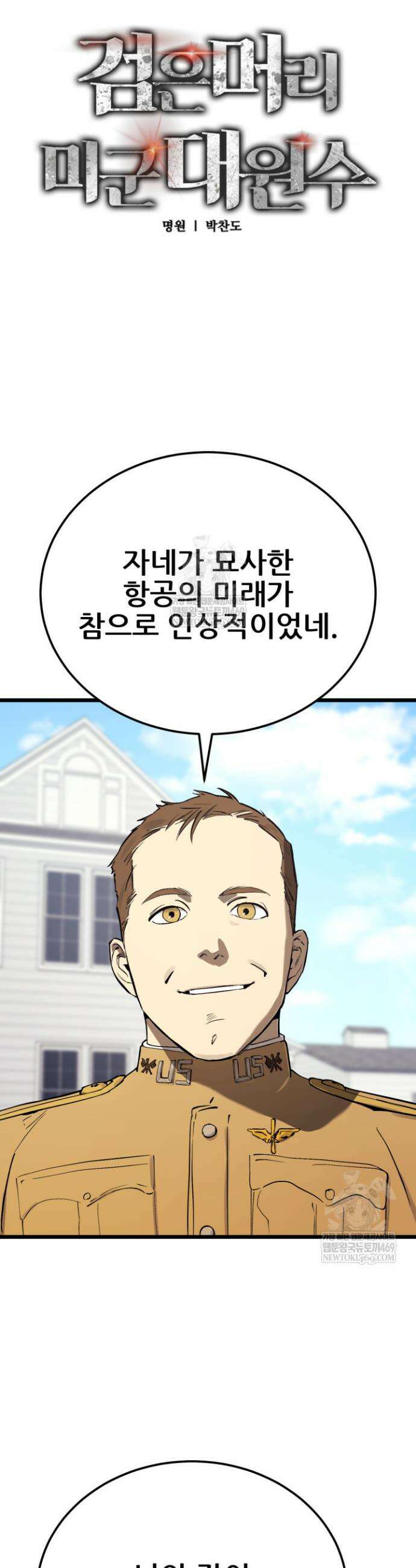 검은머리 미군 대원수 26화 10
