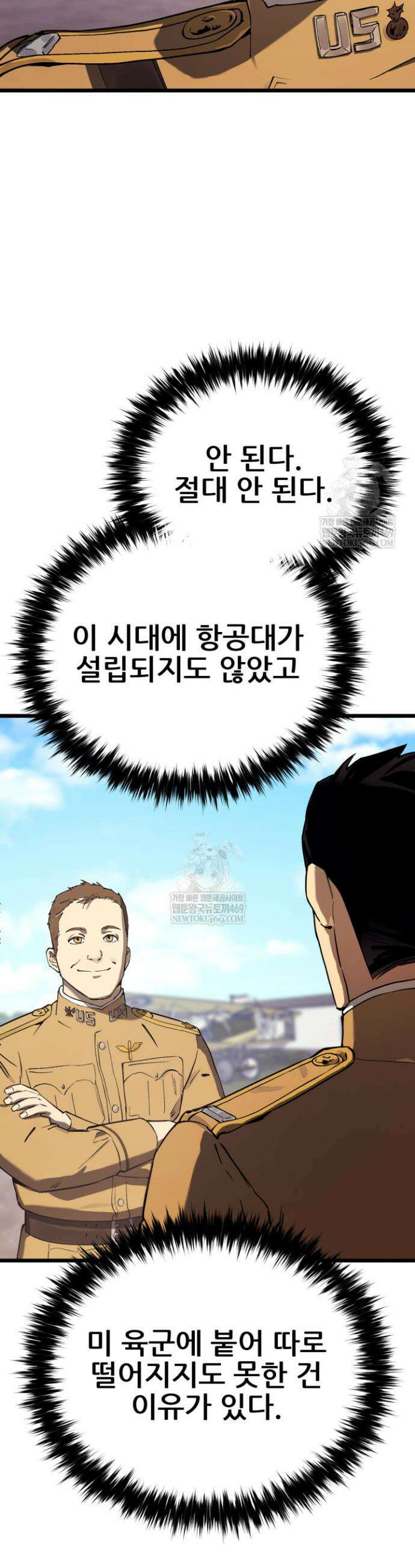 검은머리 미군 대원수 26화 12