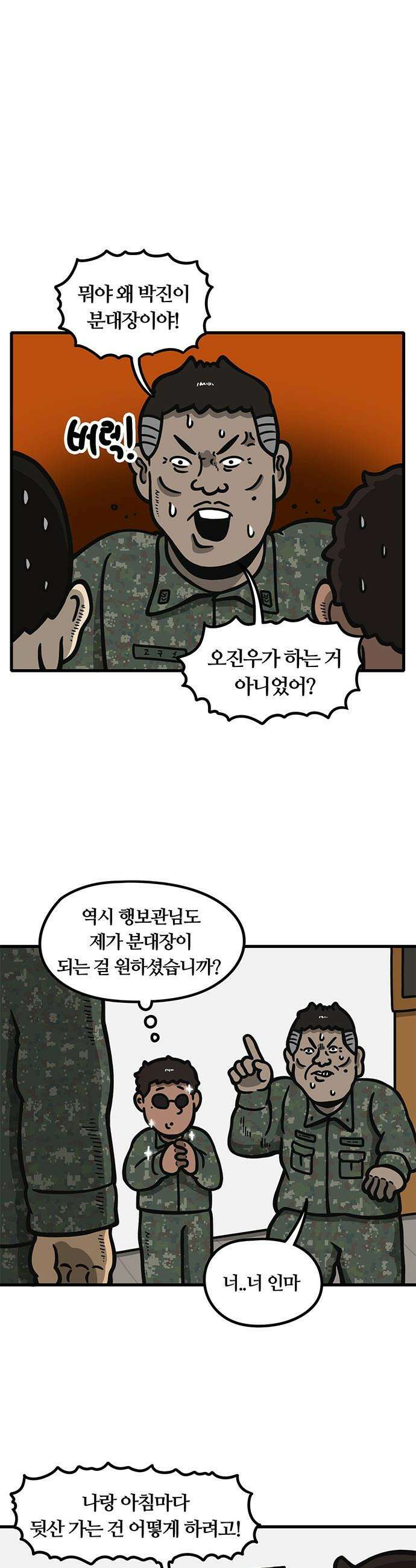 중대장은 실망했다 - 60화 분대장이 없는 사이 1