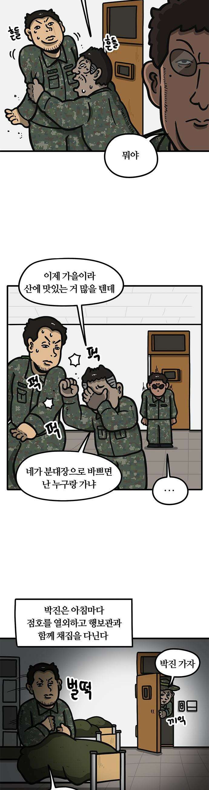중대장은 실망했다 - 60화 분대장이 없는 사이 2