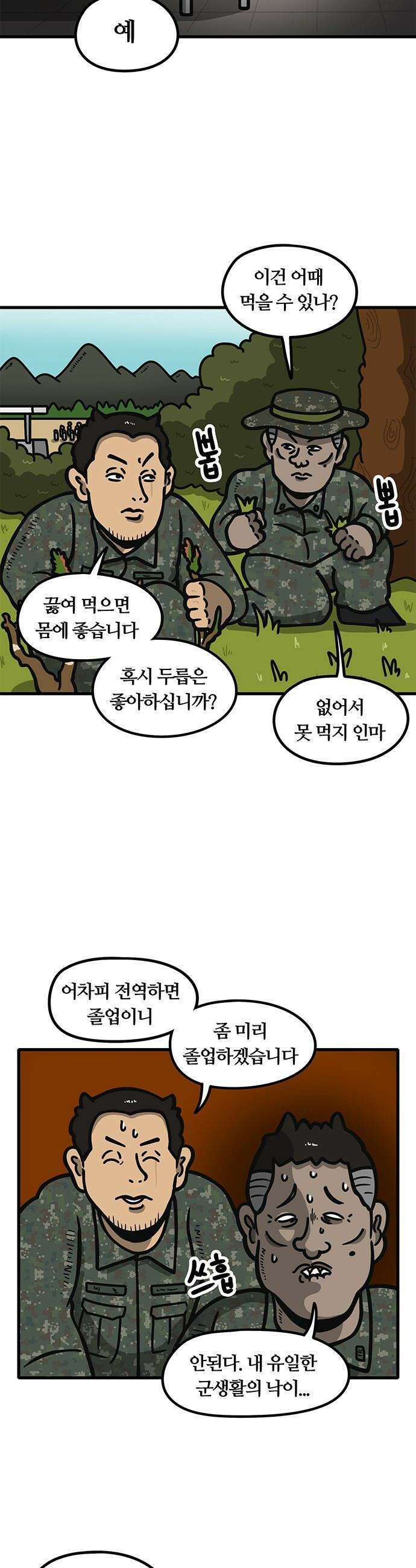 중대장은 실망했다 - 60화 분대장이 없는 사이 3
