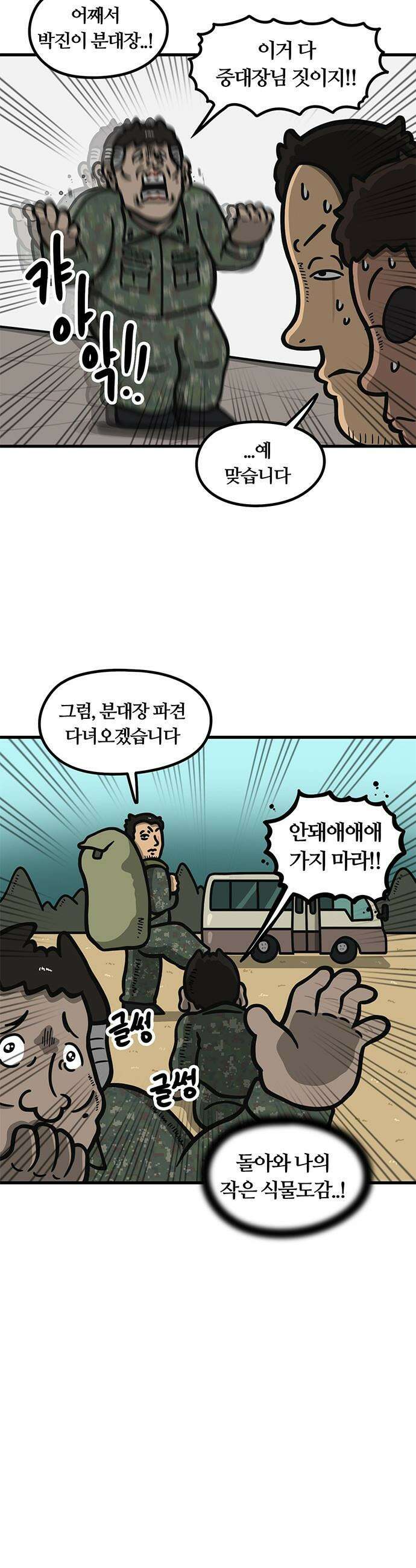 중대장은 실망했다 - 60화 분대장이 없는 사이 4