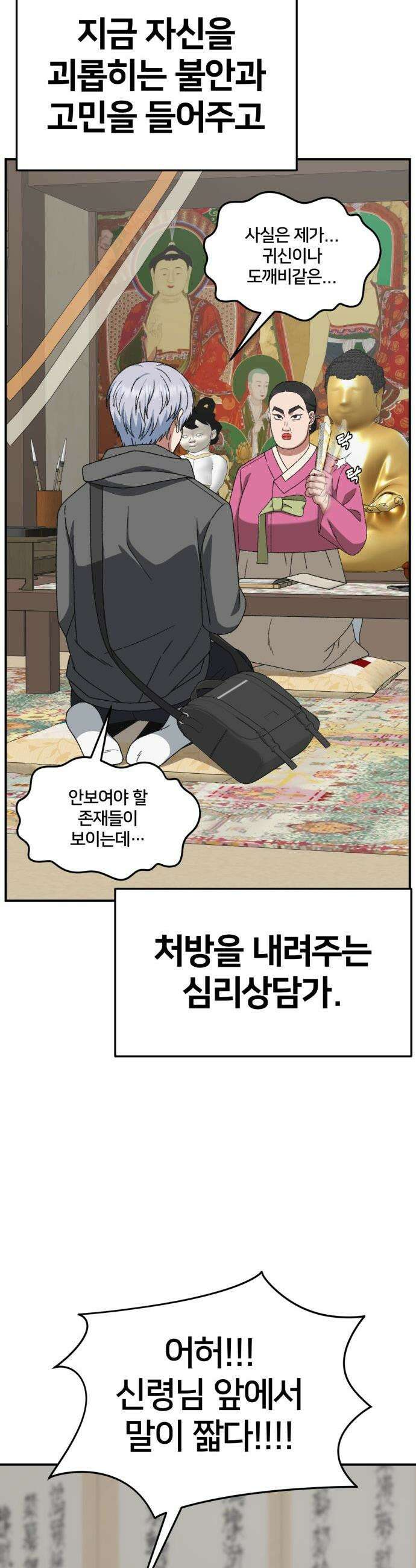 나를 바꿔줘 - [시즌3] 고독수 8 2