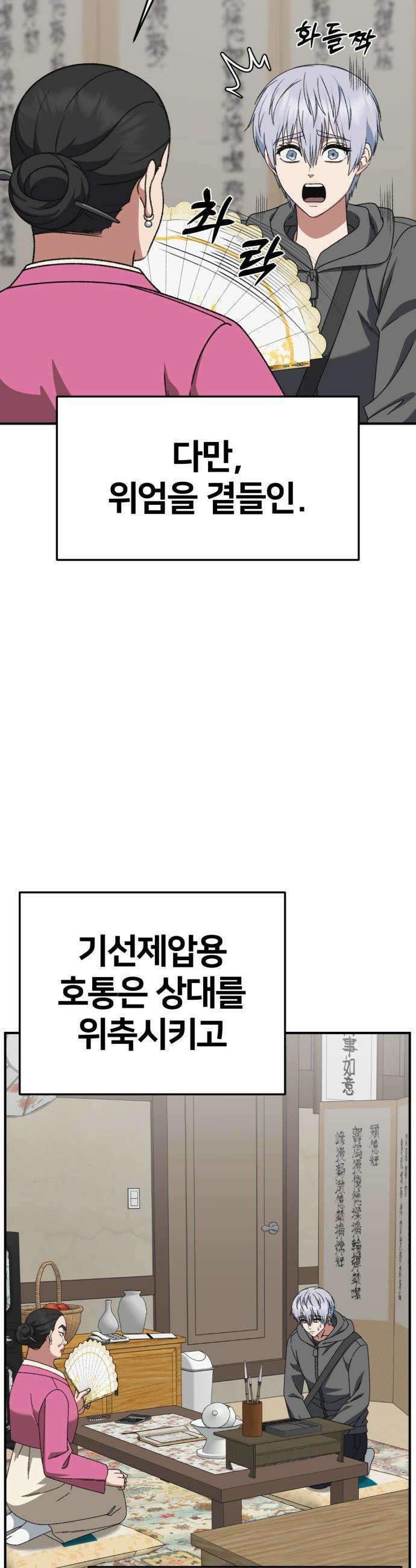 나를 바꿔줘 - [시즌3] 고독수 8 3