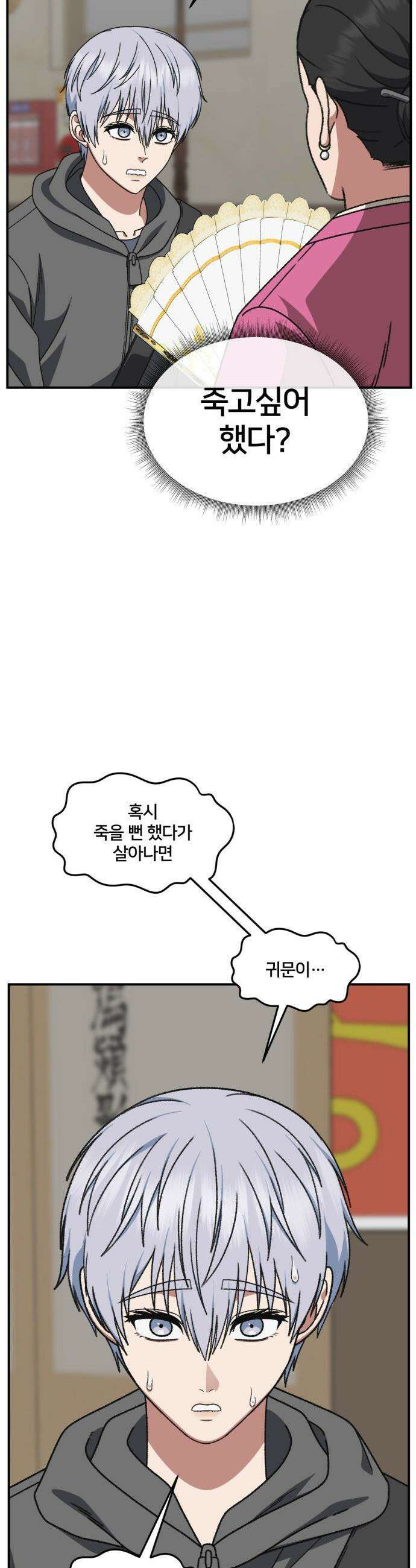 나를 바꿔줘 - [시즌3] 고독수 8 7