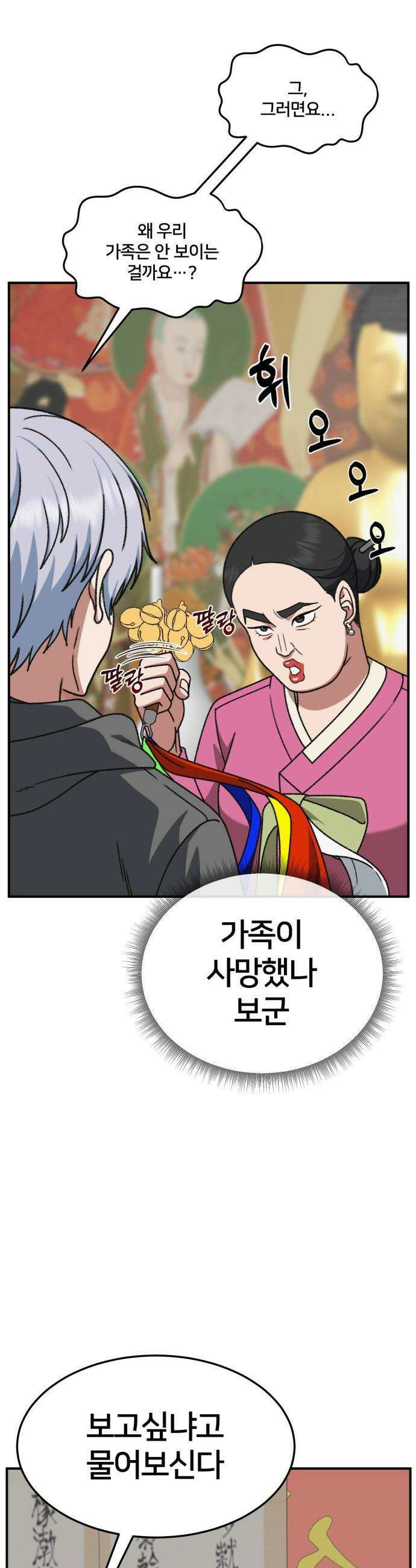 나를 바꿔줘 - [시즌3] 고독수 8 10