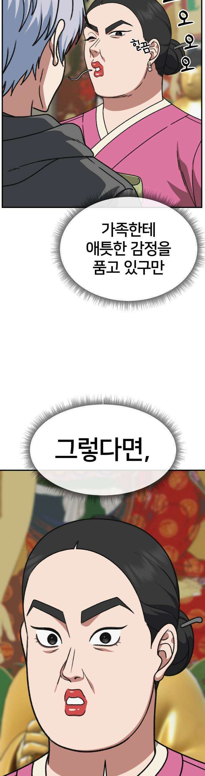 나를 바꿔줘 - [시즌3] 고독수 8 12