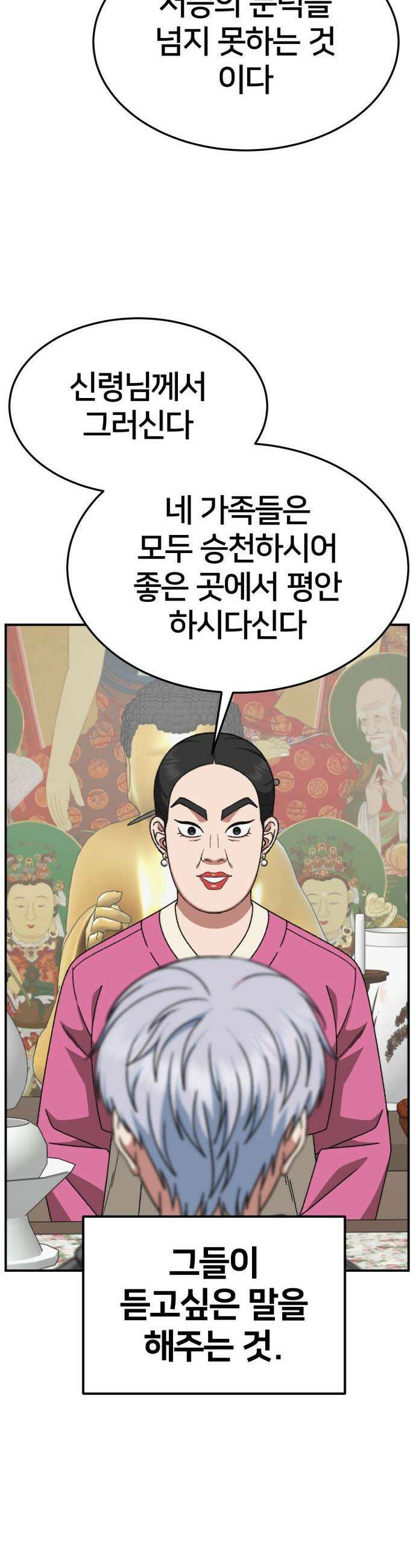 나를 바꿔줘 - [시즌3] 고독수 8 14
