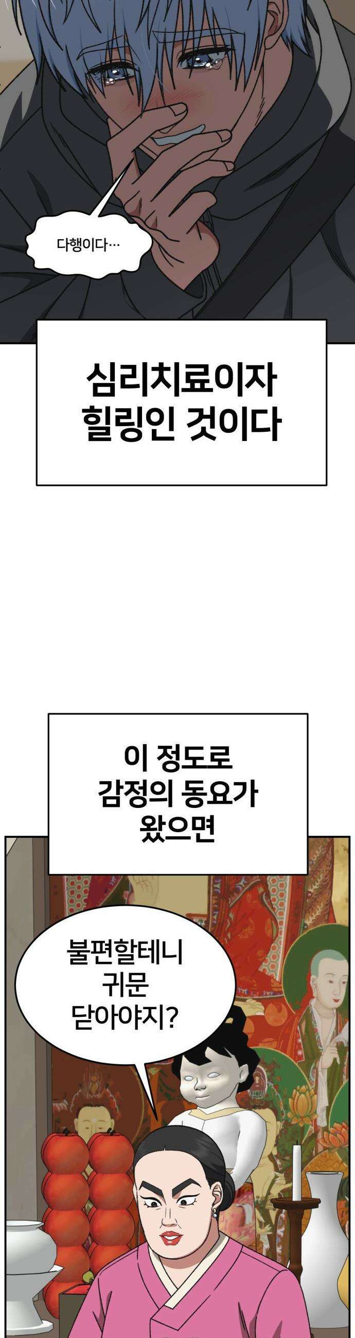 나를 바꿔줘 - [시즌3] 고독수 8 16