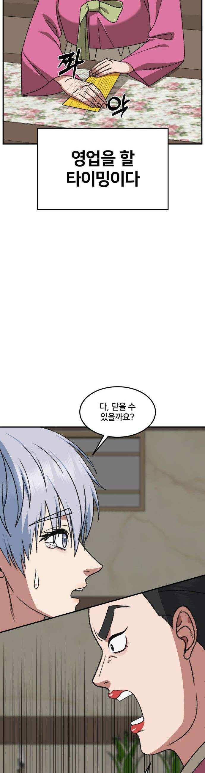 나를 바꿔줘 - [시즌3] 고독수 8 17