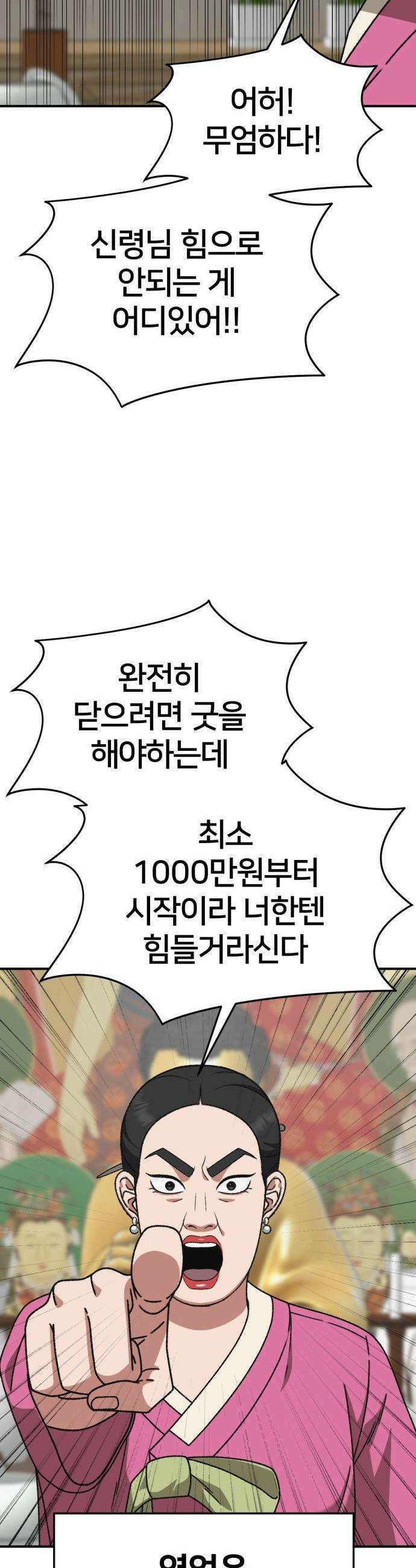 나를 바꿔줘 - [시즌3] 고독수 8 18