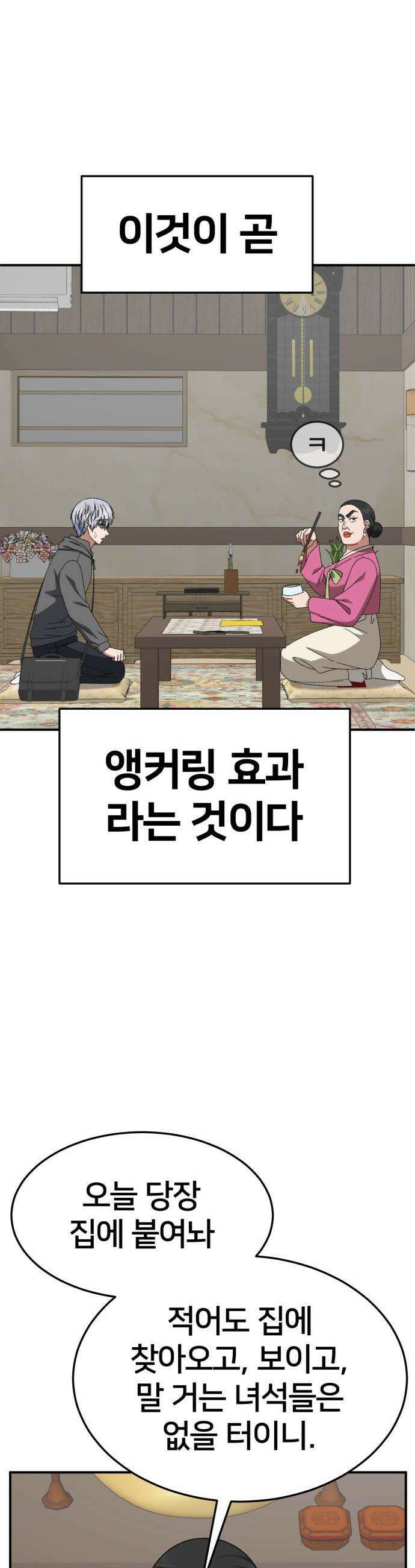 나를 바꿔줘 - [시즌3] 고독수 8 21