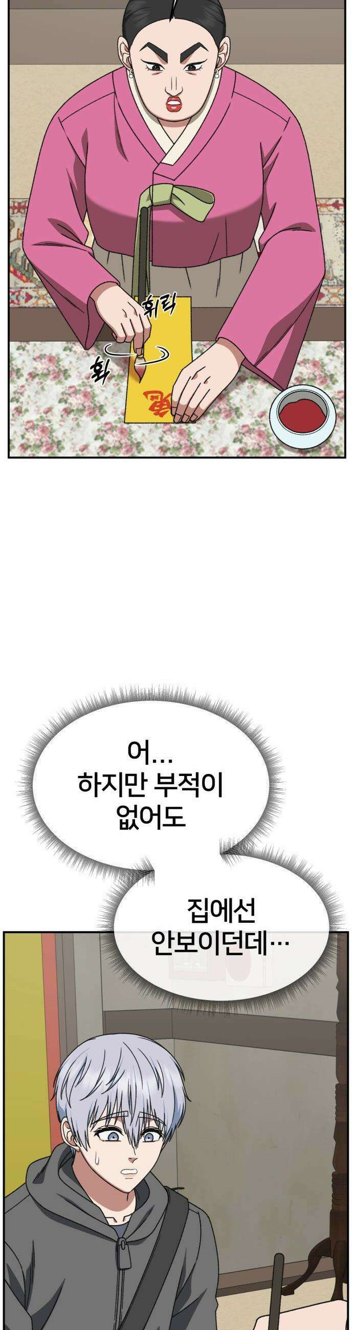 나를 바꿔줘 - [시즌3] 고독수 8 22