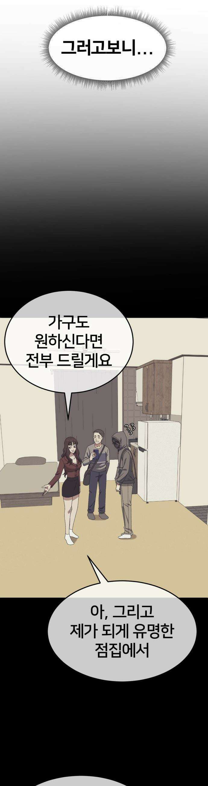 나를 바꿔줘 - [시즌3] 고독수 8 24