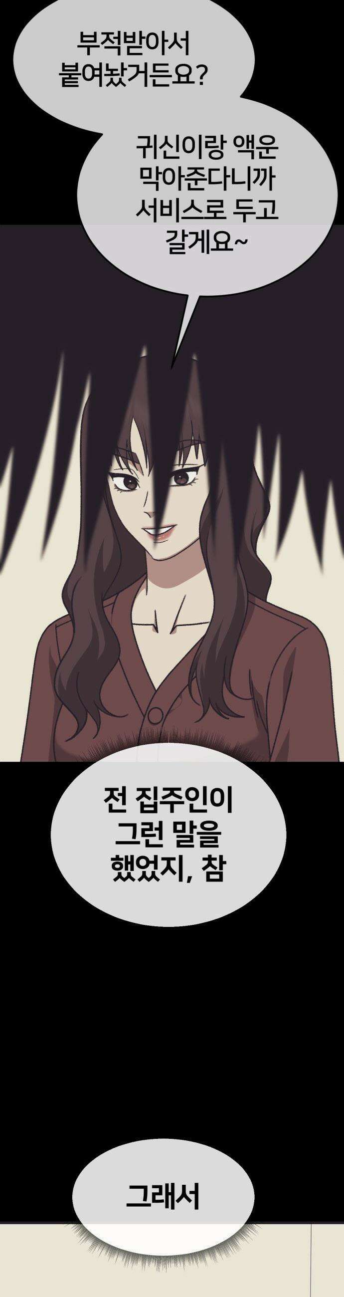 나를 바꿔줘 - [시즌3] 고독수 8 25