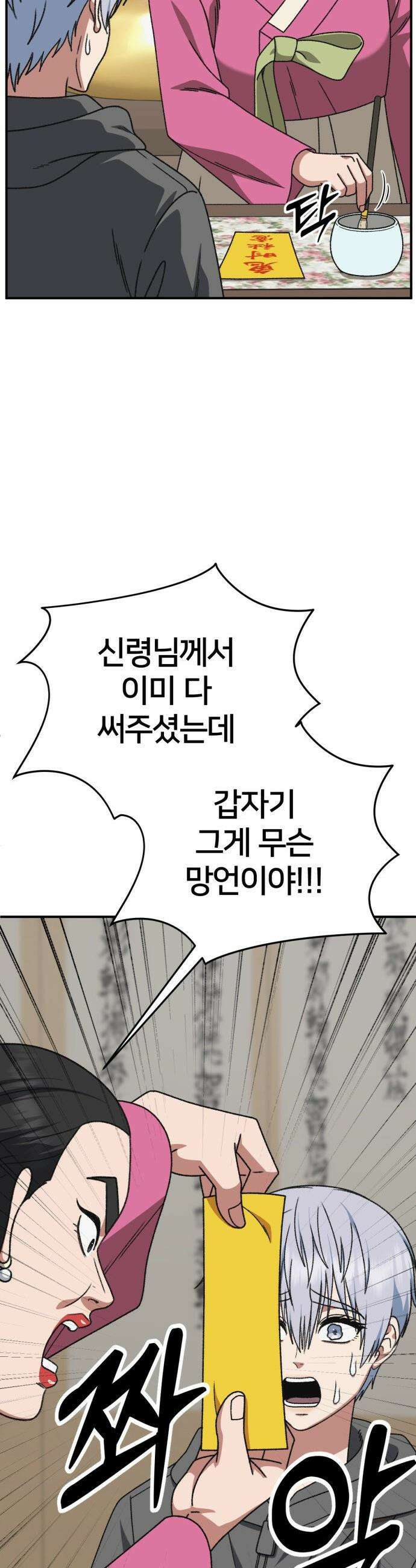 나를 바꿔줘 - [시즌3] 고독수 8 27