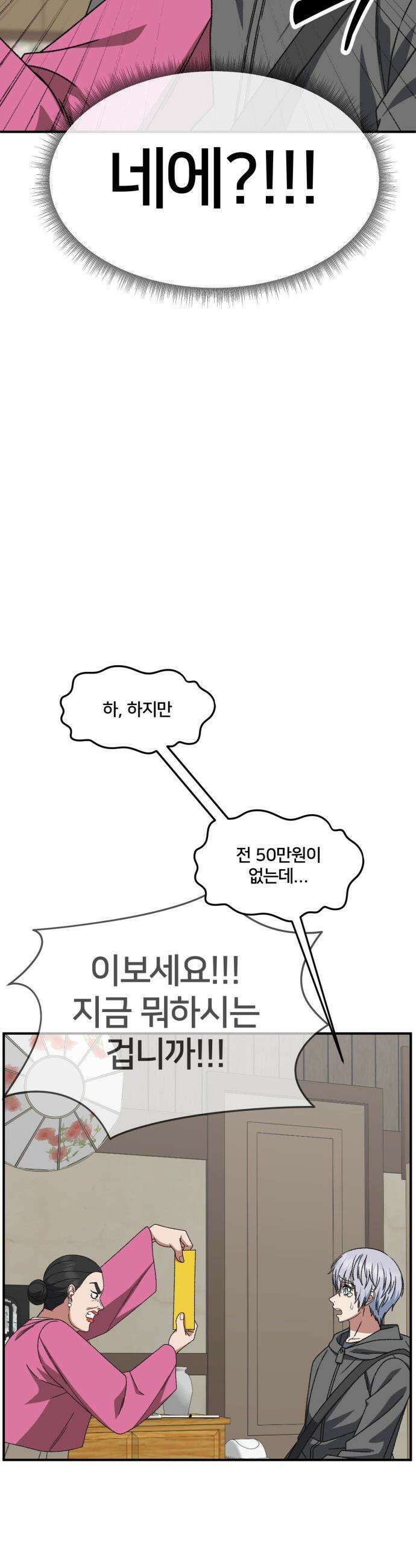 나를 바꿔줘 - [시즌3] 고독수 8 28