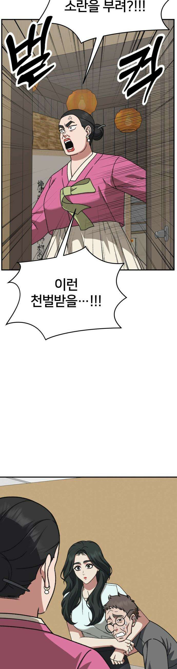 나를 바꿔줘 - [시즌3] 고독수 8 30