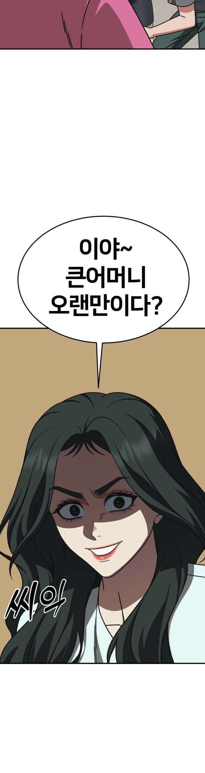 나를 바꿔줘 - [시즌3] 고독수 8 31
