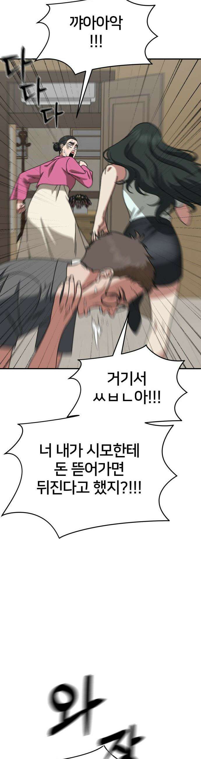 나를 바꿔줘 - [시즌3] 고독수 8 33