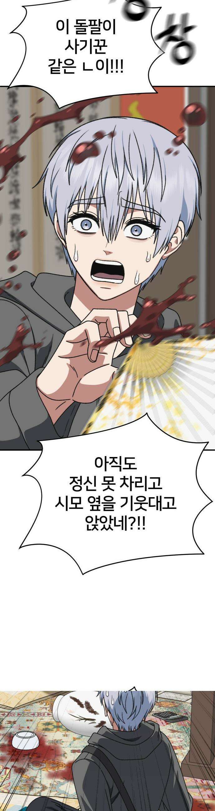 나를 바꿔줘 - [시즌3] 고독수 8 34