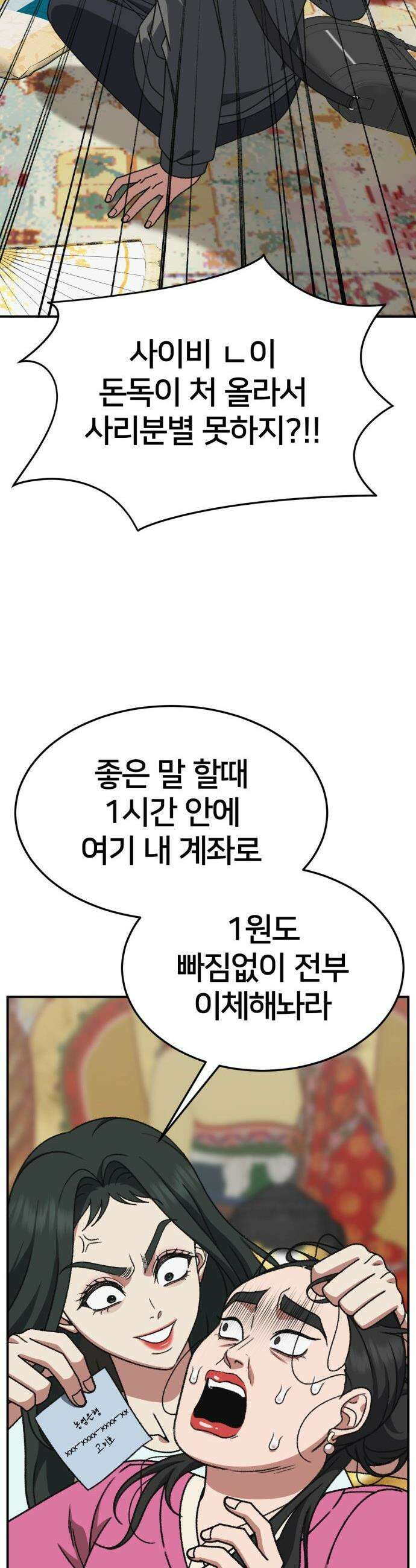 나를 바꿔줘 - [시즌3] 고독수 8 35