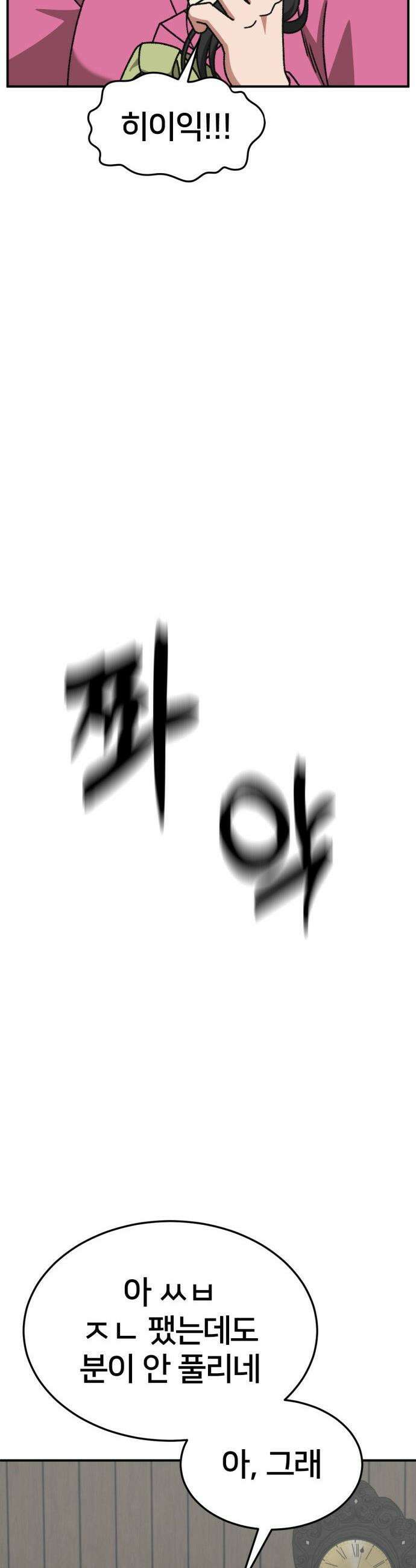 나를 바꿔줘 - [시즌3] 고독수 8 36