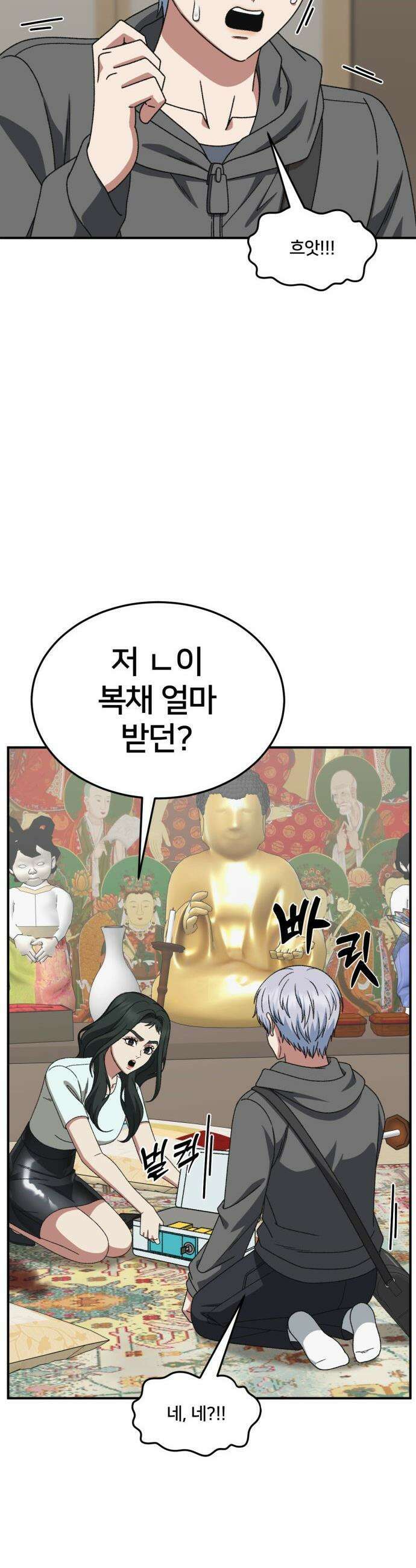 나를 바꿔줘 - [시즌3] 고독수 8 39