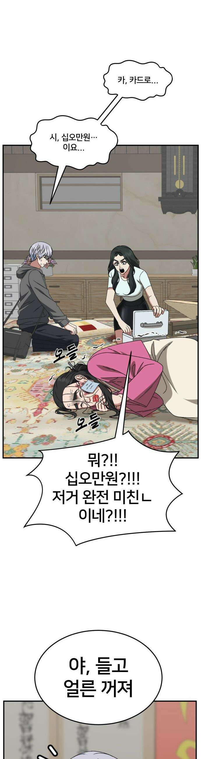나를 바꿔줘 - [시즌3] 고독수 8 40