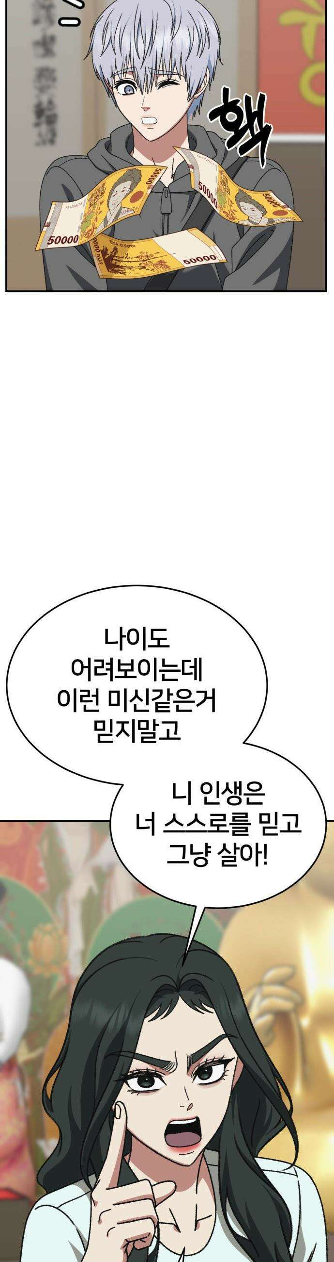 나를 바꿔줘 - [시즌3] 고독수 8 41
