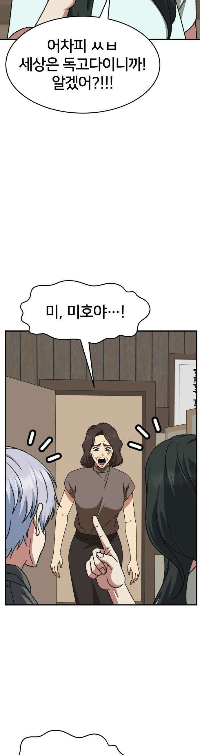 나를 바꿔줘 - [시즌3] 고독수 8 42