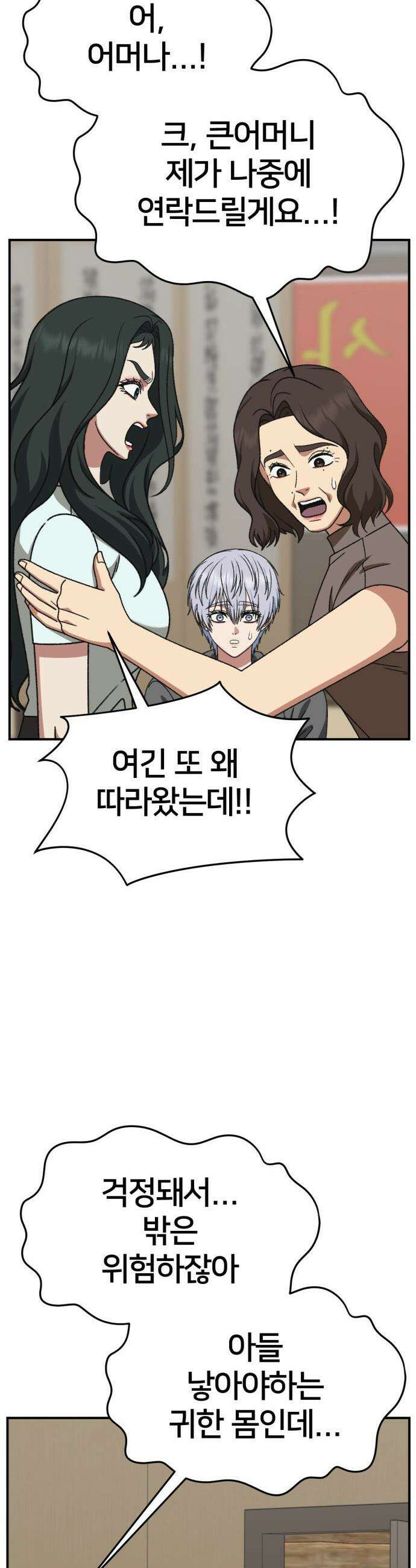 나를 바꿔줘 - [시즌3] 고독수 8 43