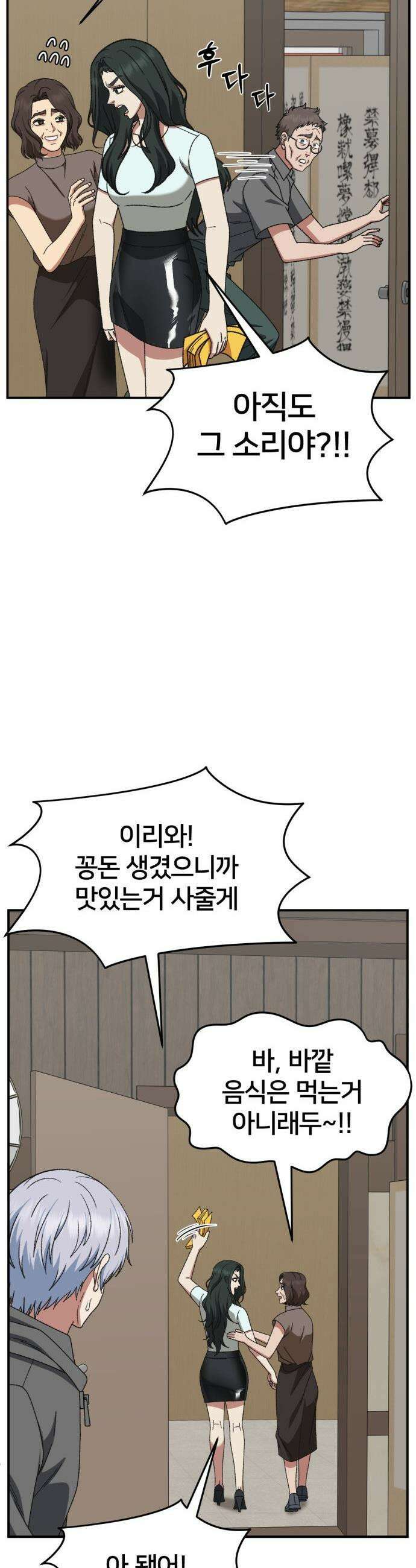 나를 바꿔줘 - [시즌3] 고독수 8 44