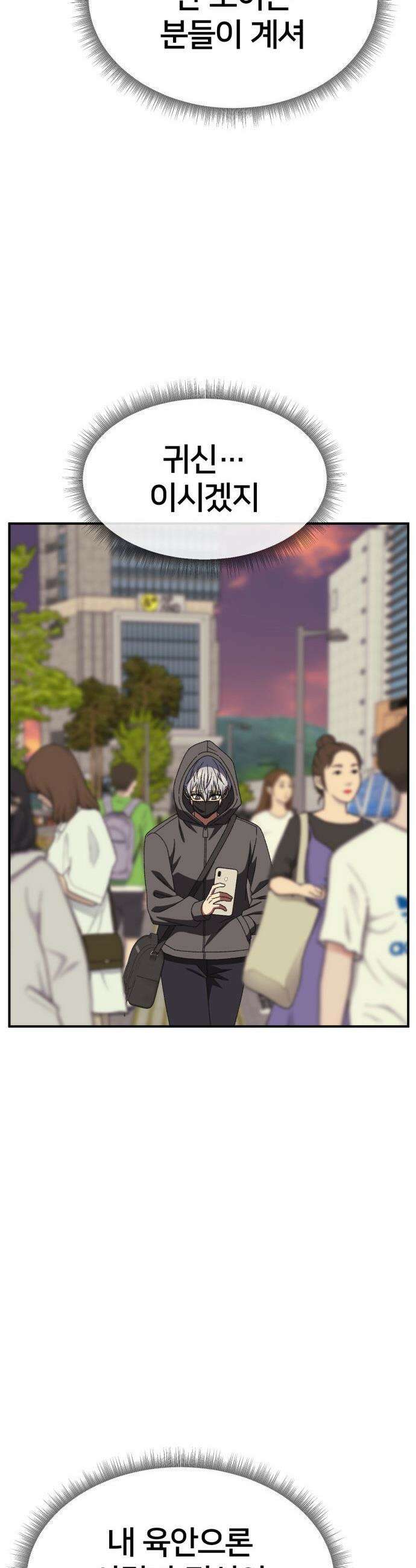 나를 바꿔줘 - [시즌3] 고독수 8 48