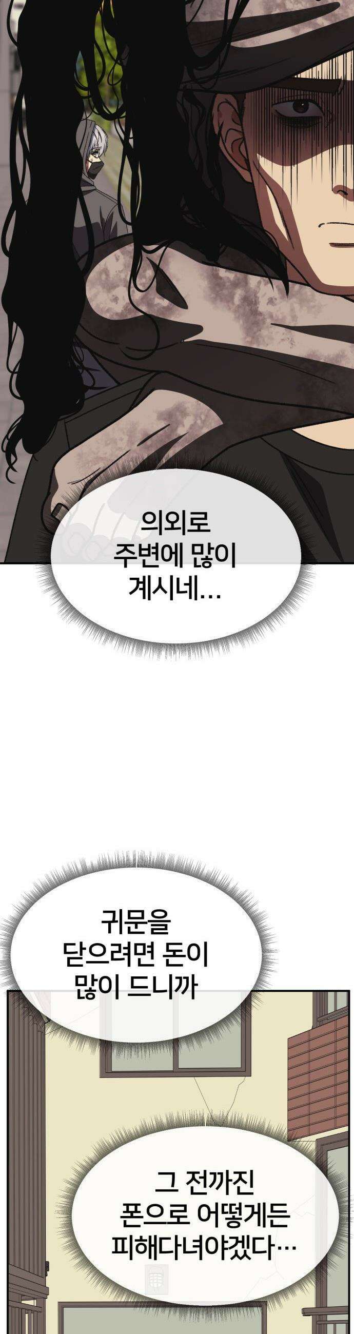 나를 바꿔줘 - [시즌3] 고독수 8 51