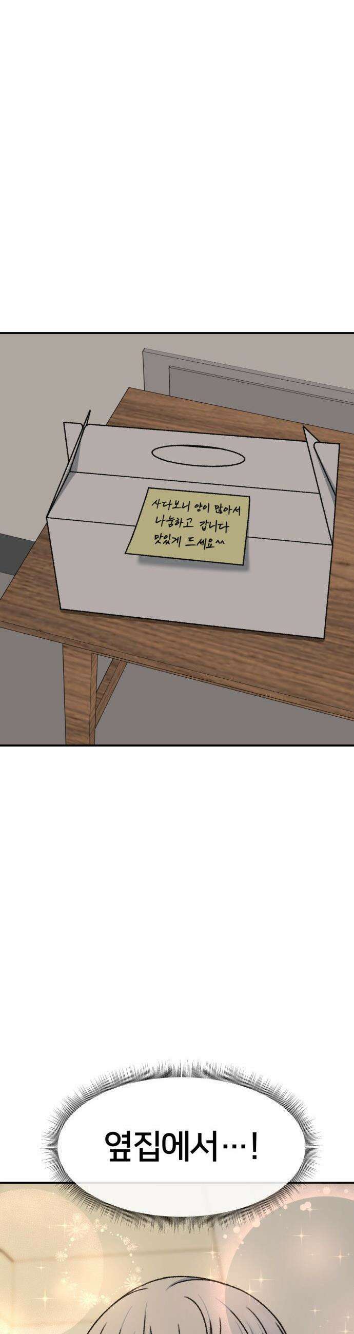 나를 바꿔줘 - [시즌3] 고독수 8 53