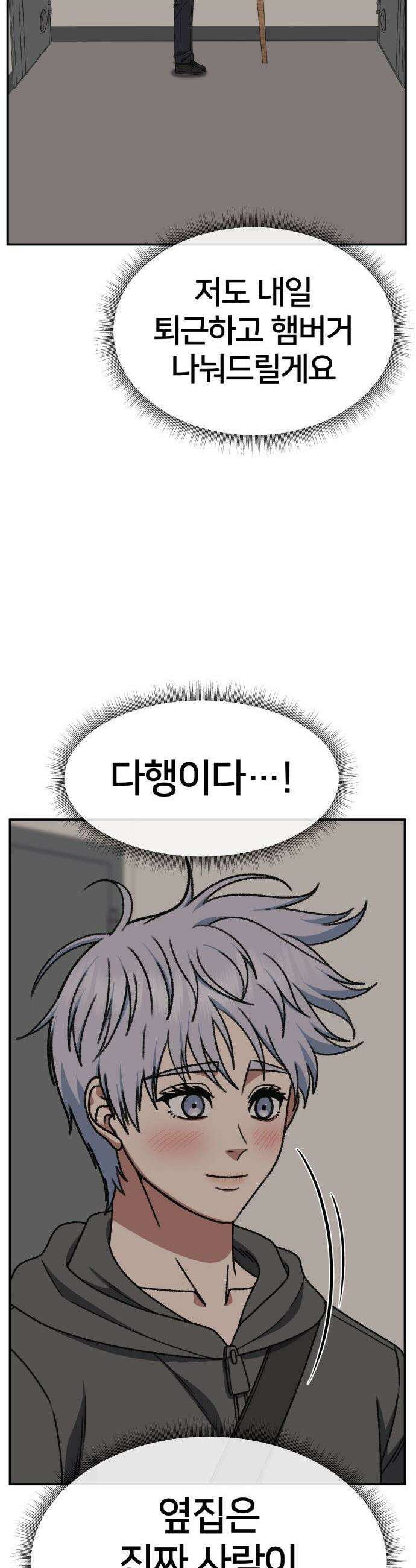 나를 바꿔줘 - [시즌3] 고독수 8 55