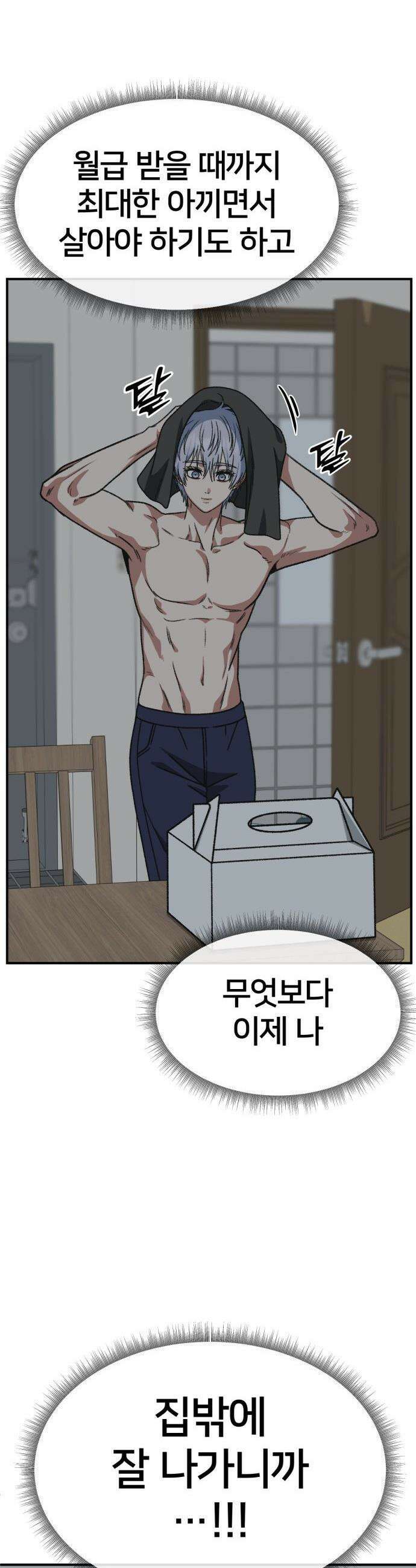 나를 바꿔줘 - [시즌3] 고독수 8 57