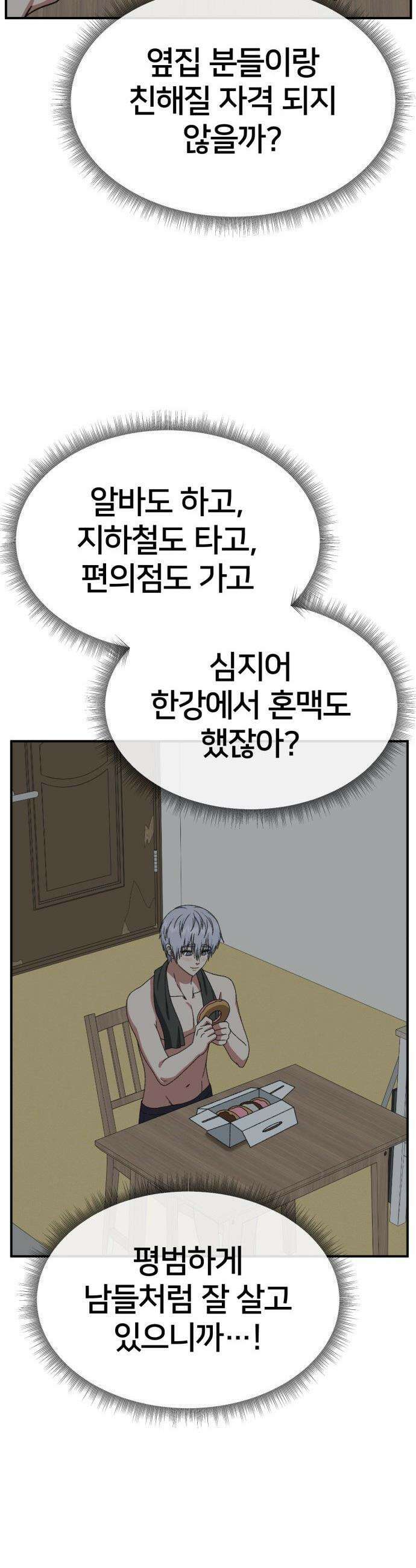 나를 바꿔줘 - [시즌3] 고독수 8 59