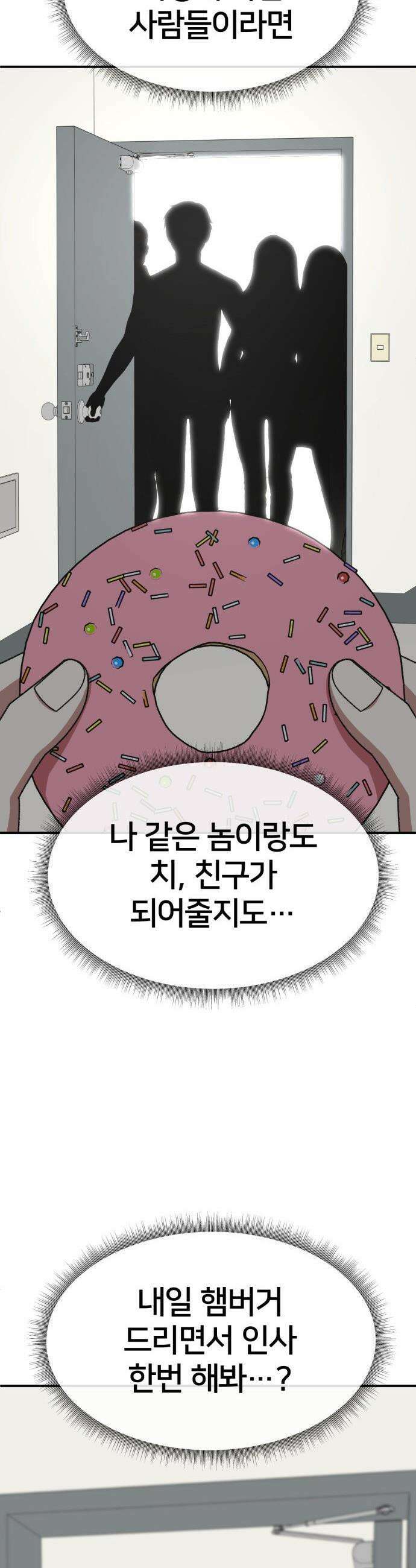 나를 바꿔줘 - [시즌3] 고독수 8 61