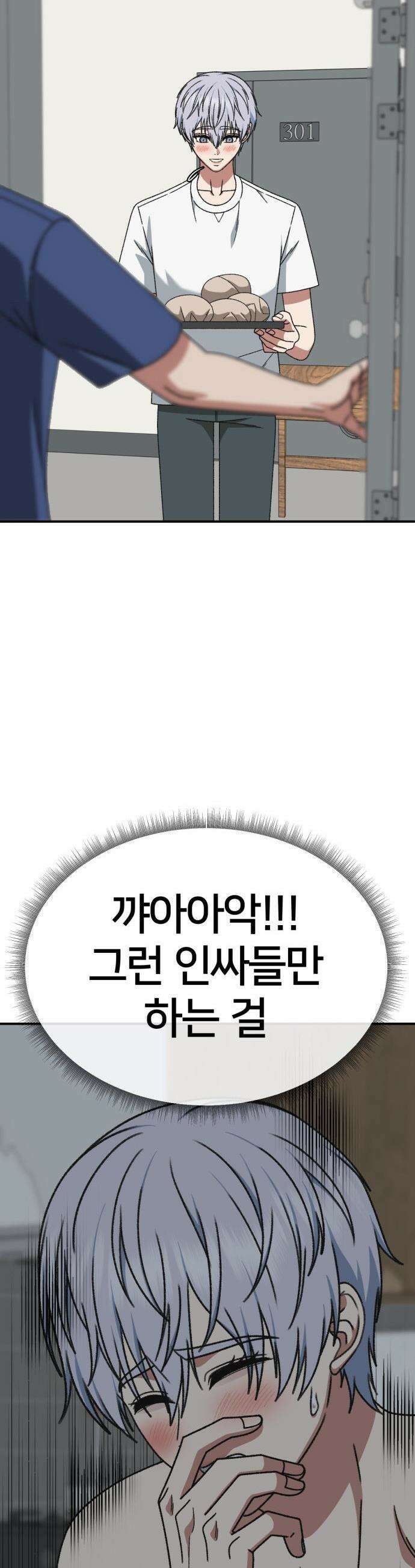 나를 바꿔줘 - [시즌3] 고독수 8 62