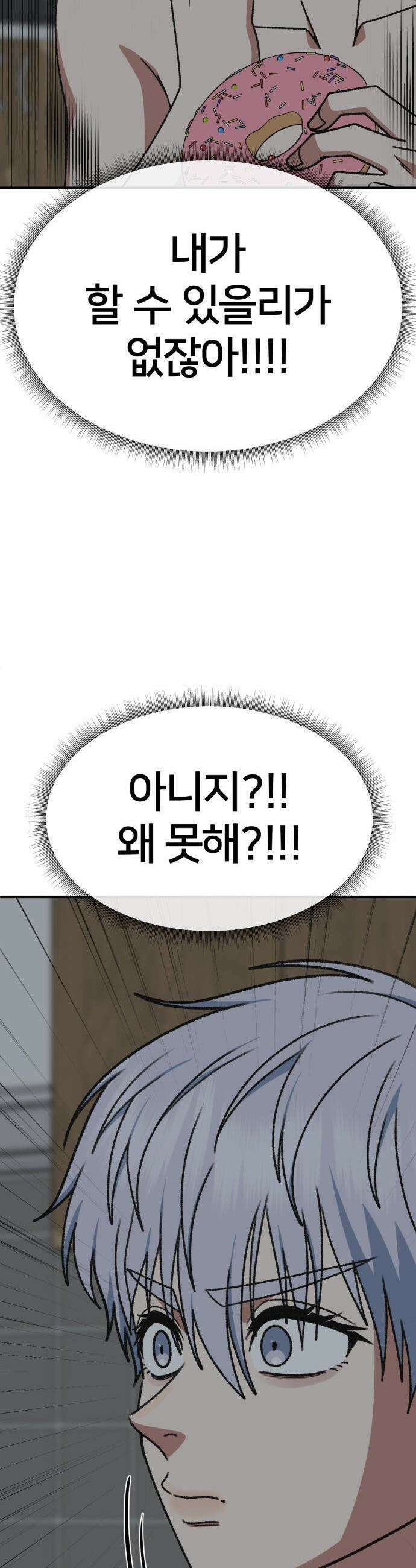 나를 바꿔줘 - [시즌3] 고독수 8 63