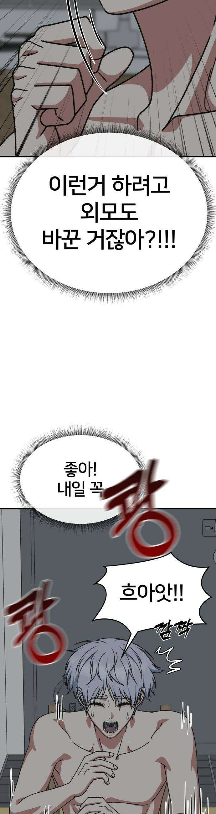 나를 바꿔줘 - [시즌3] 고독수 8 64
