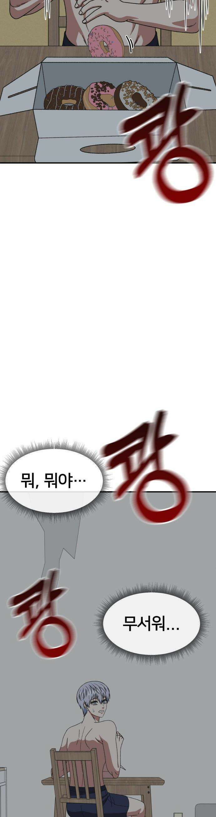 나를 바꿔줘 - [시즌3] 고독수 8 65