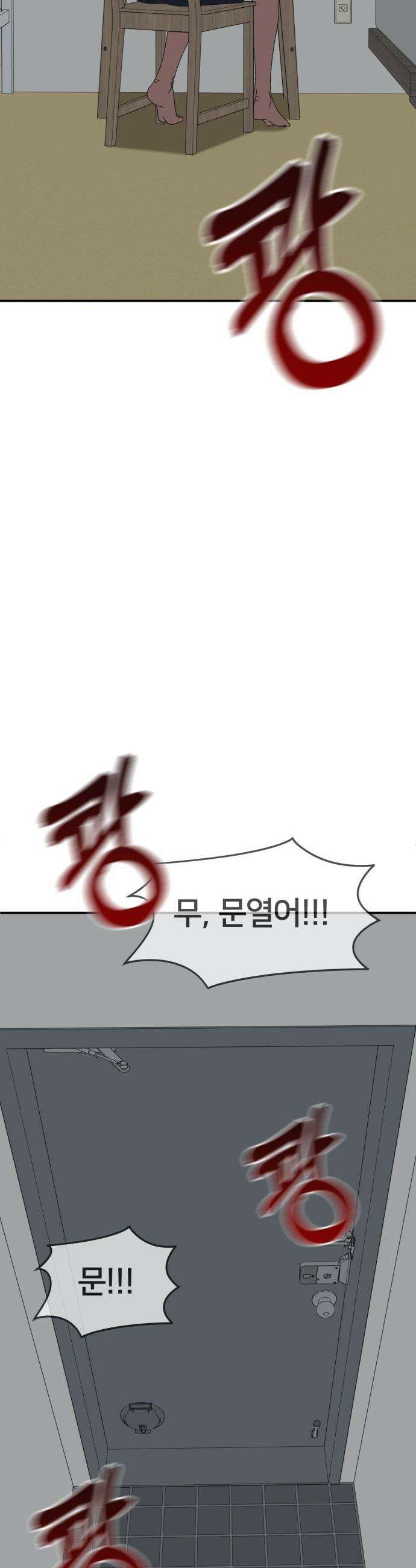 나를 바꿔줘 - [시즌3] 고독수 8 66