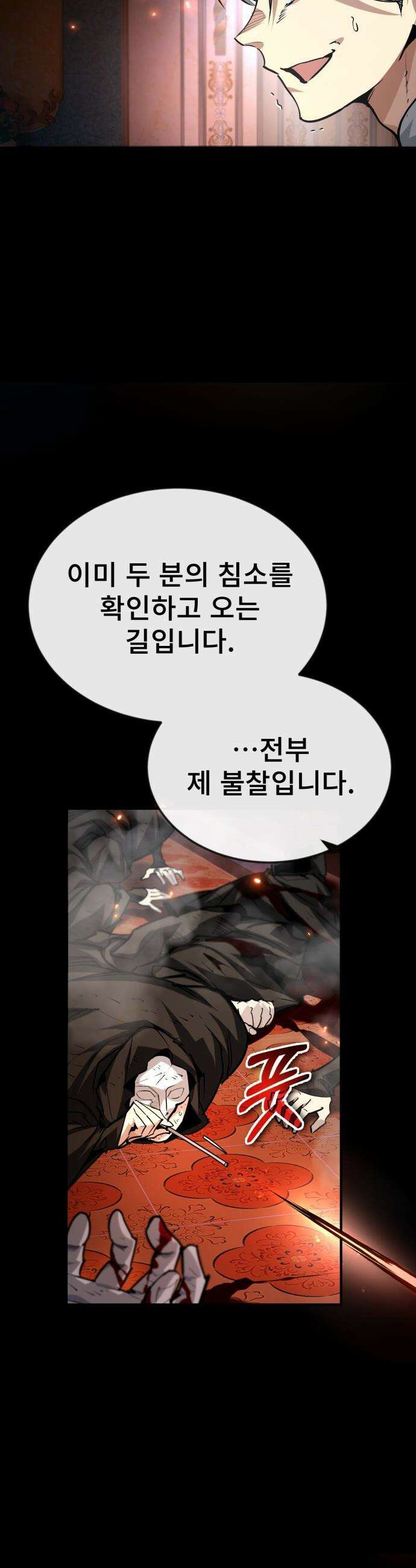 세상에 나쁜 용사는 없다 - 60화 11