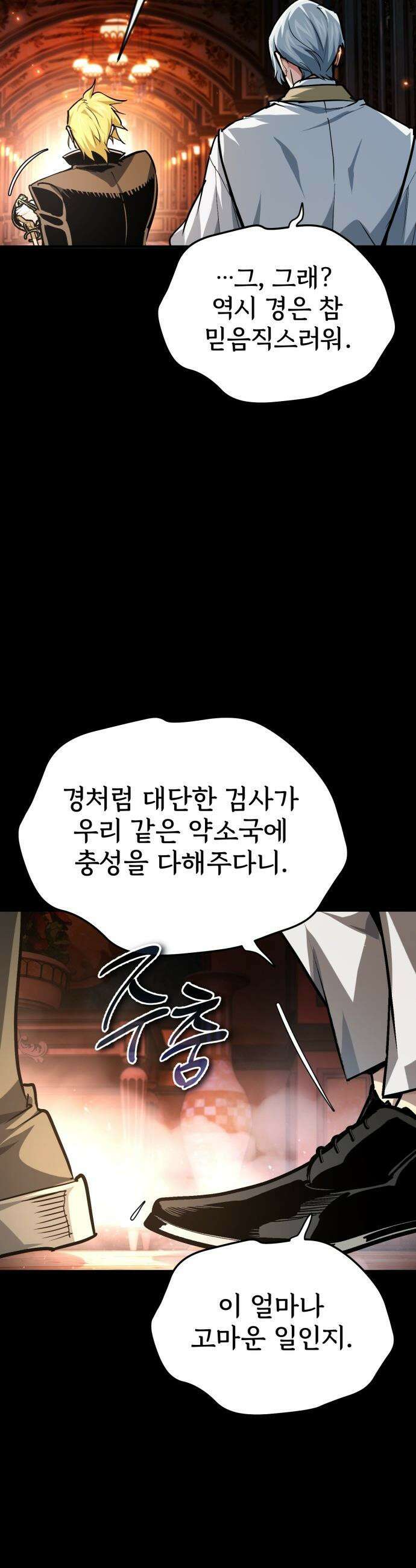 세상에 나쁜 용사는 없다 - 60화 13