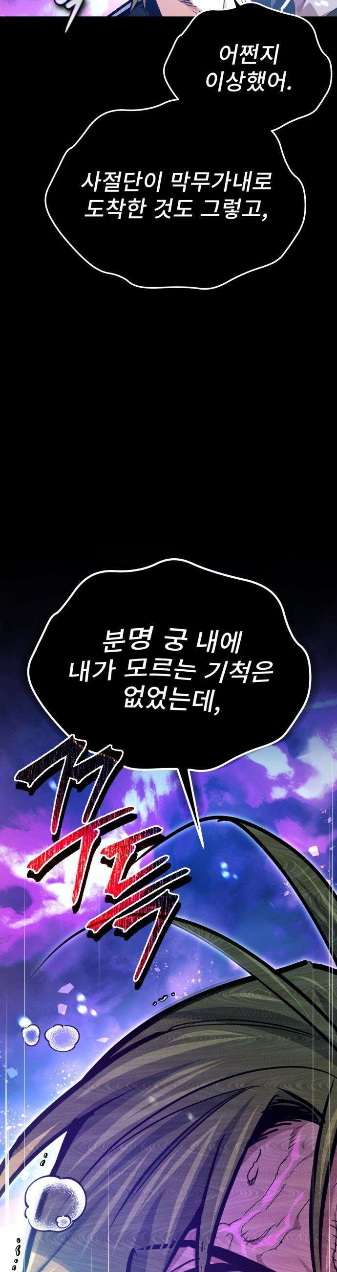 세상에 나쁜 용사는 없다 - 60화 20