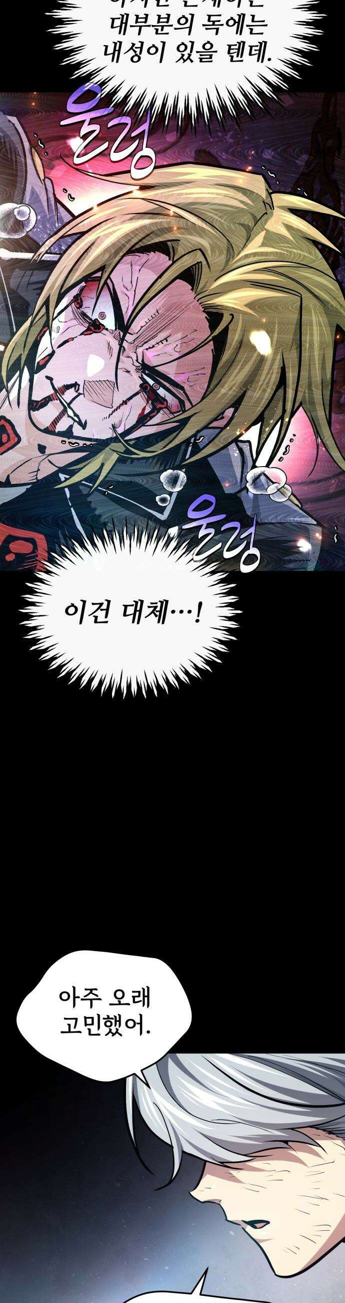 세상에 나쁜 용사는 없다 - 60화 23