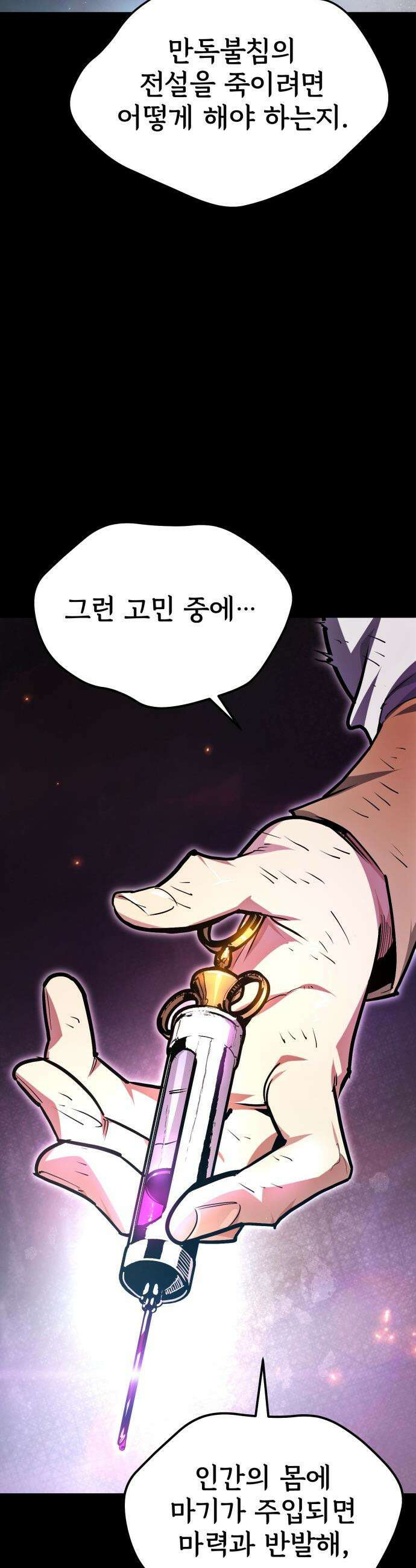 세상에 나쁜 용사는 없다 - 60화 24